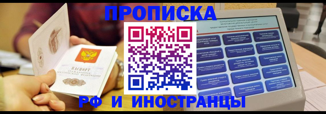 временная прописка в Иваново